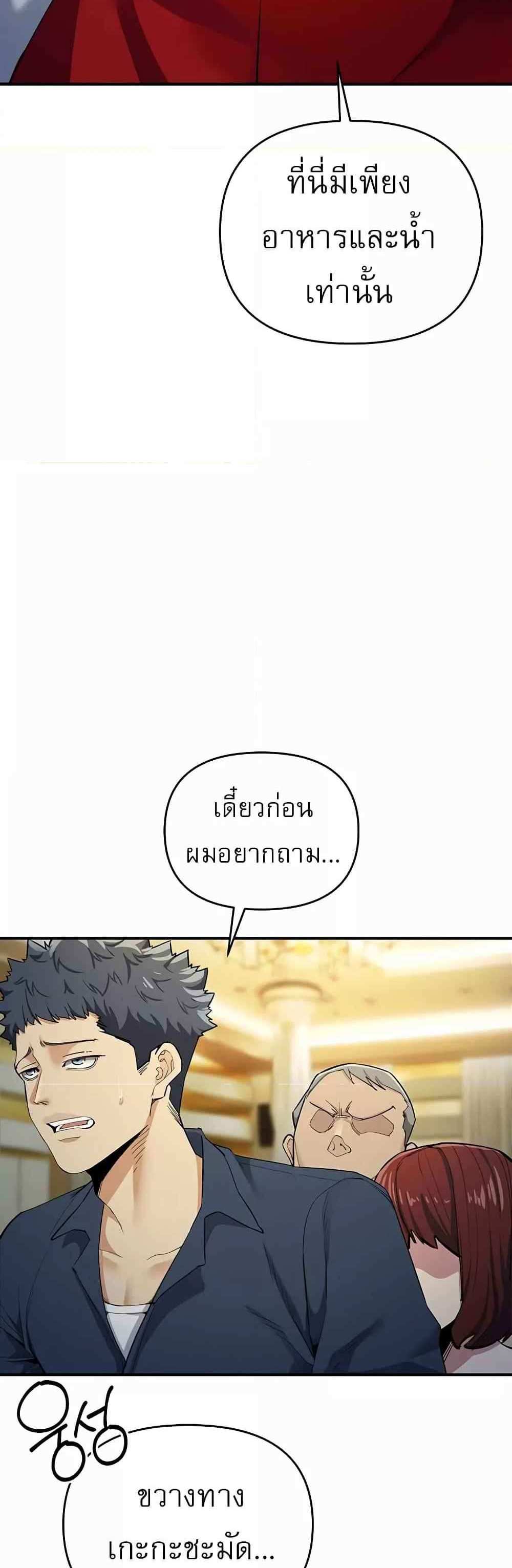 Greed Game แปลไทย