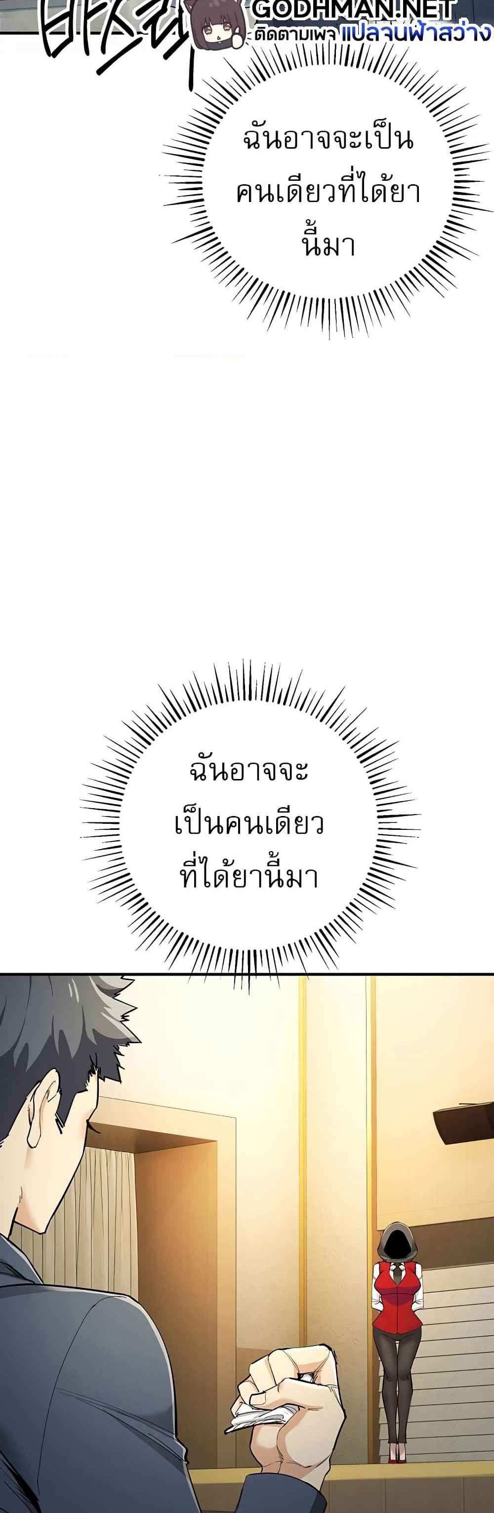 Greed Game แปลไทย