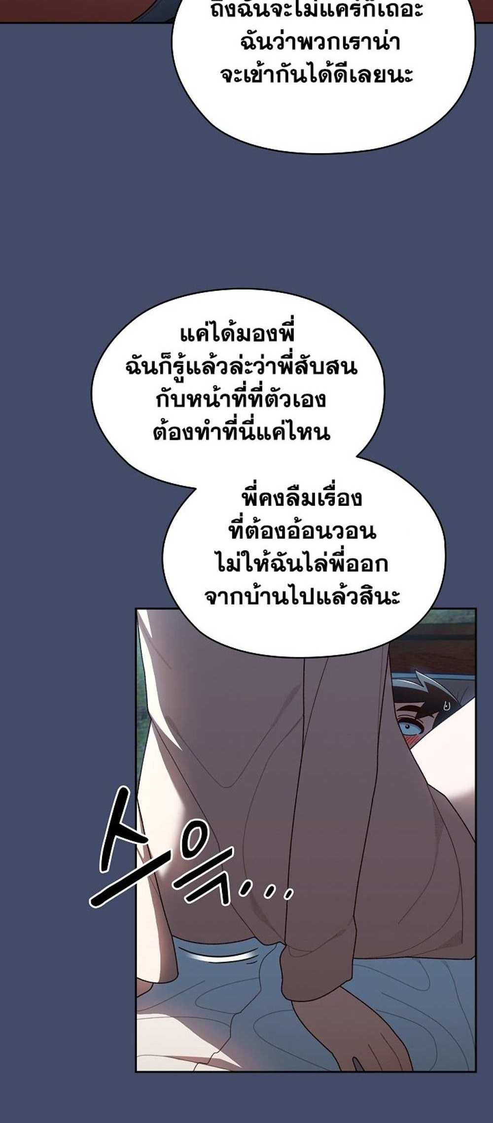 Boss! Give Me Your Daughter! แปลไทย