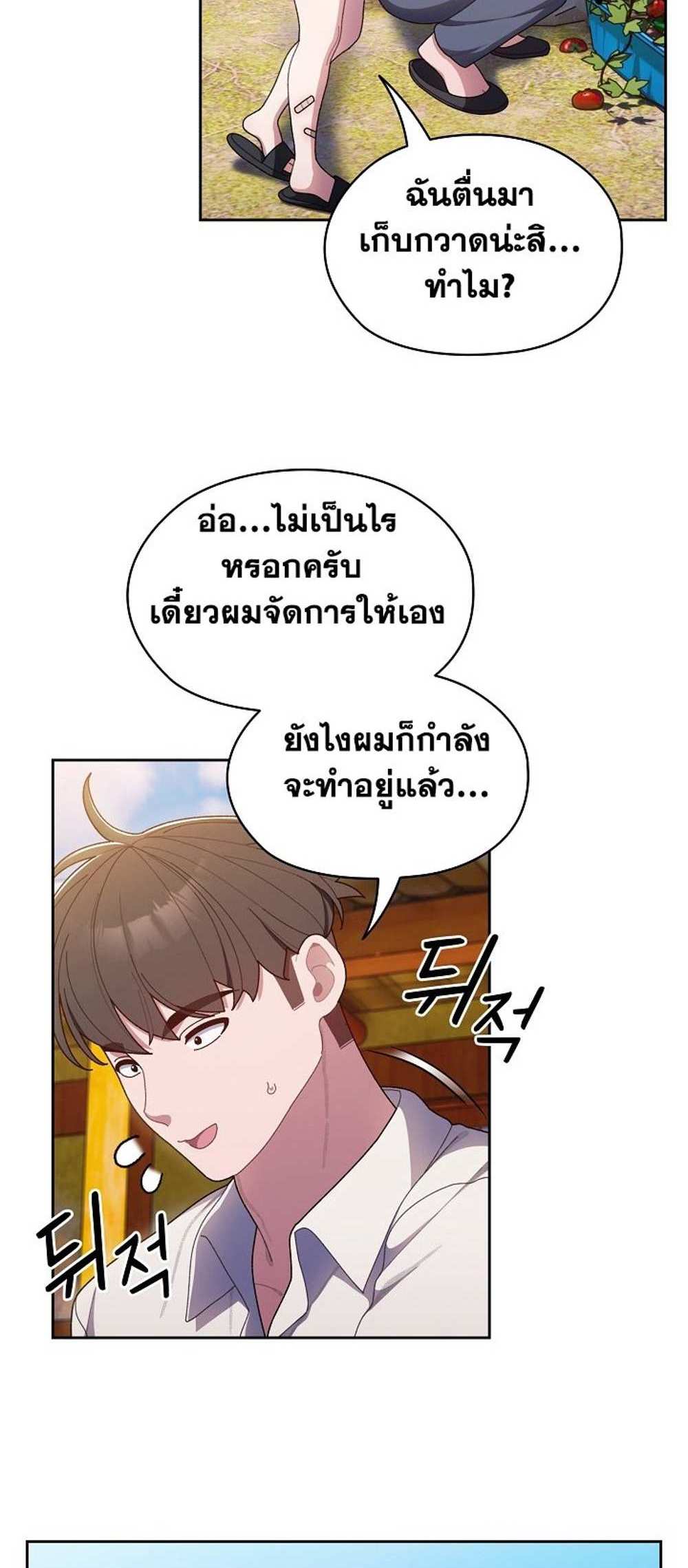 Boss! Give Me Your Daughter! แปลไทย