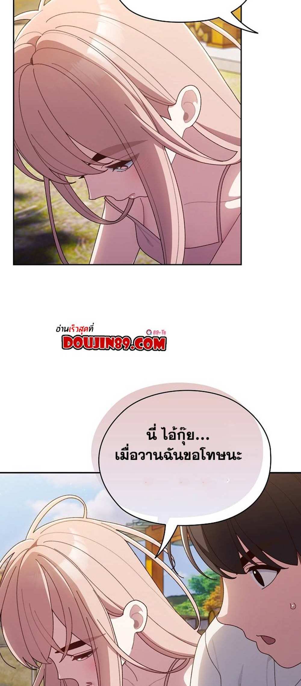 Boss! Give Me Your Daughter! แปลไทย