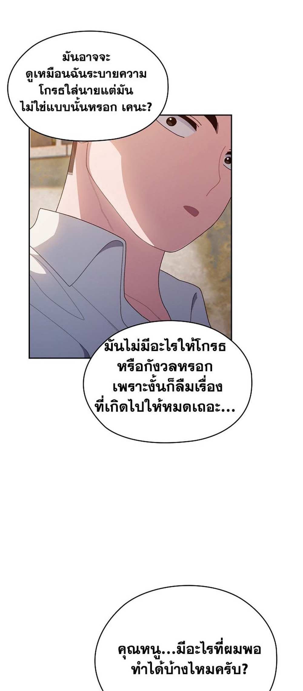 Boss! Give Me Your Daughter! แปลไทย