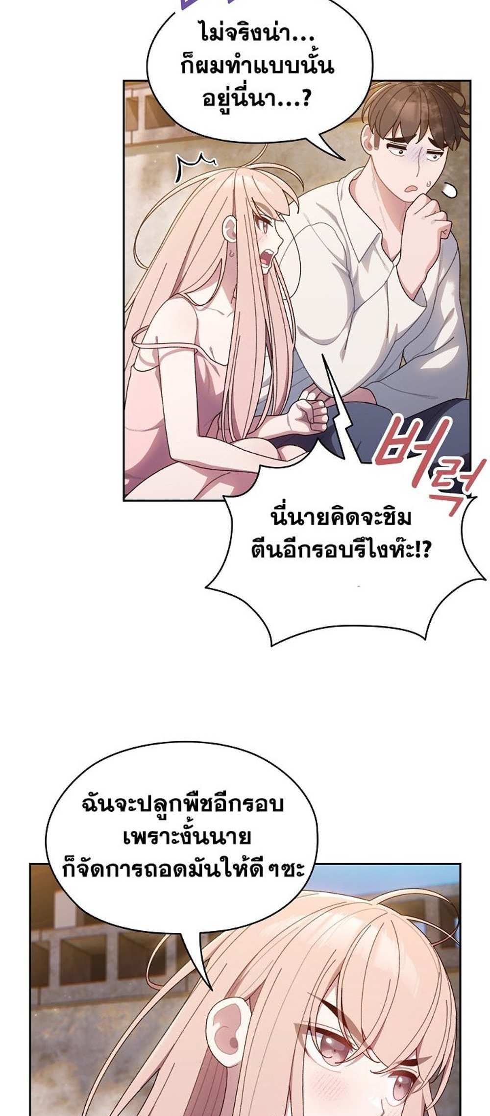 Boss! Give Me Your Daughter! แปลไทย