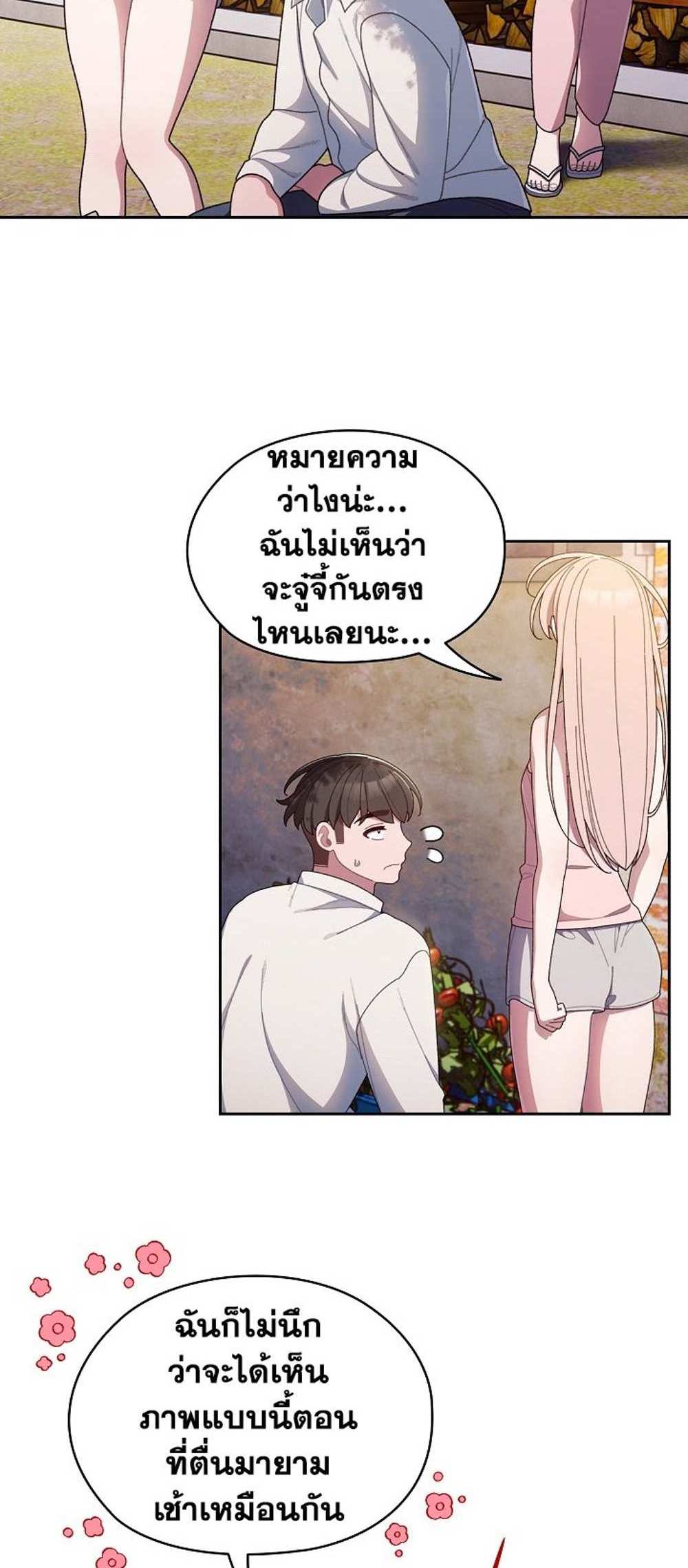 Boss! Give Me Your Daughter! แปลไทย