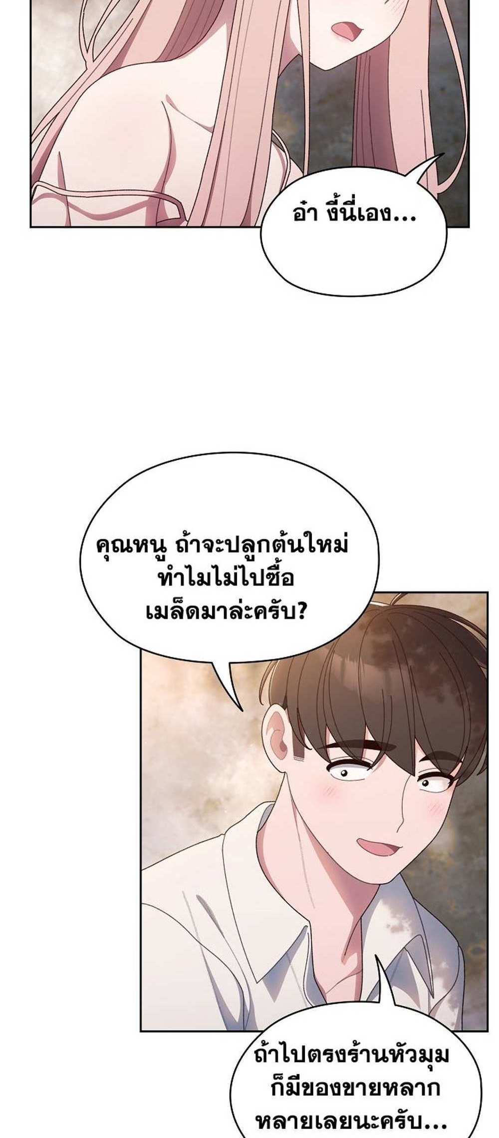 Boss! Give Me Your Daughter! แปลไทย