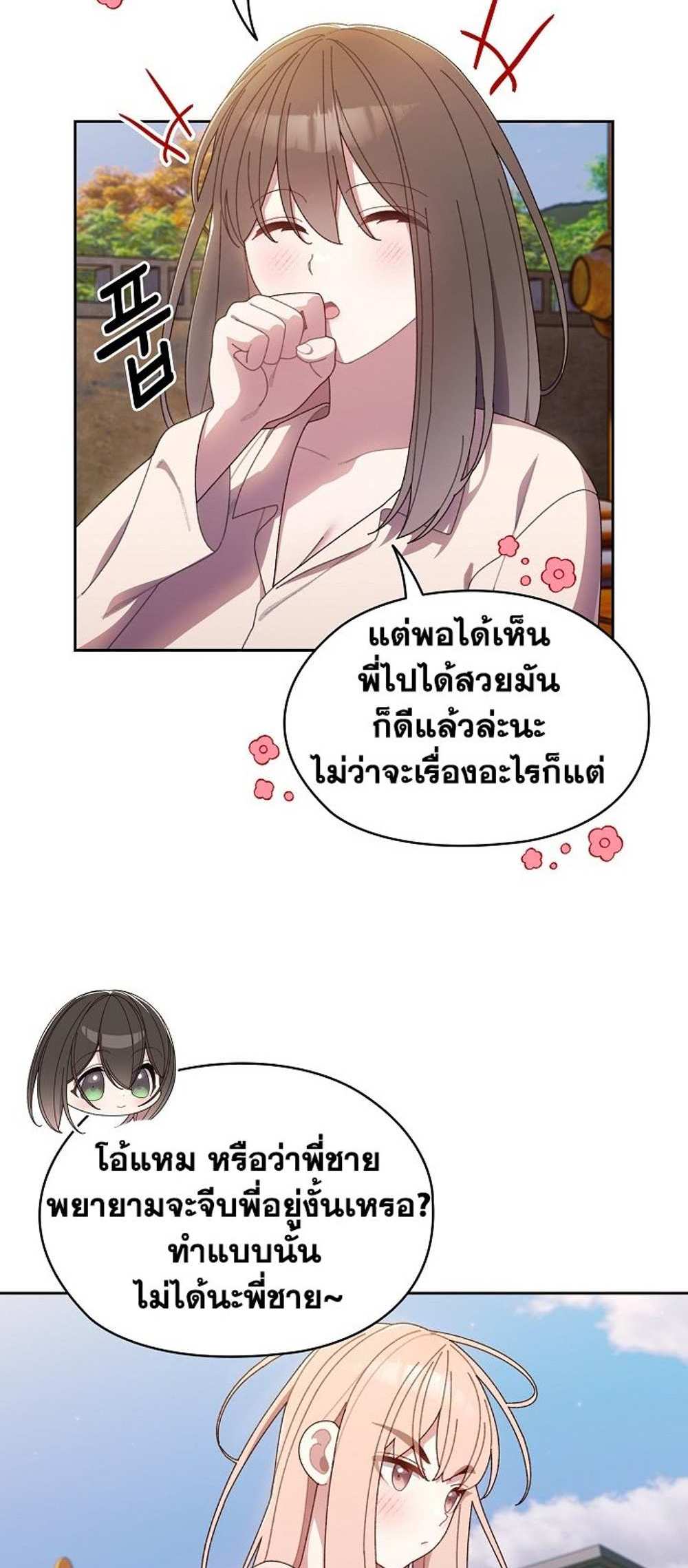 Boss! Give Me Your Daughter! แปลไทย