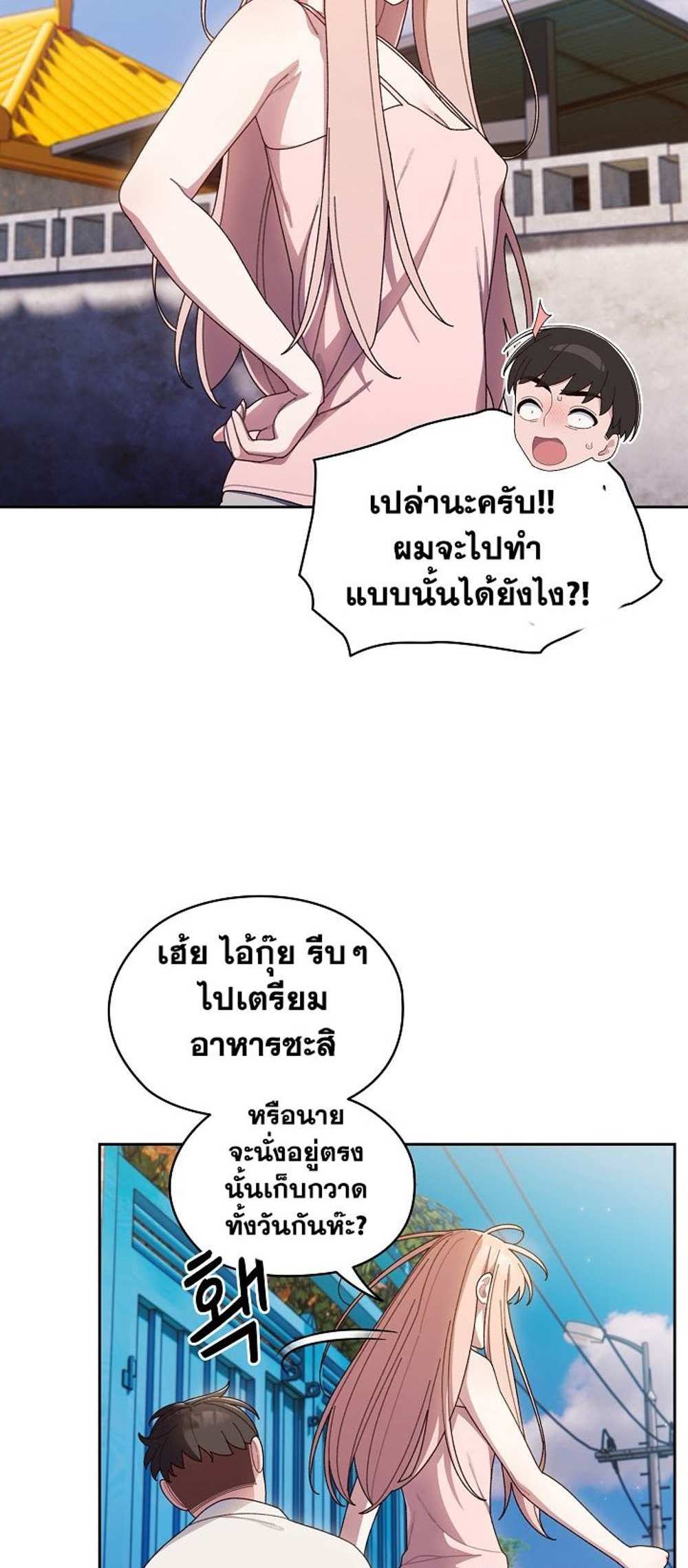 Boss! Give Me Your Daughter! แปลไทย