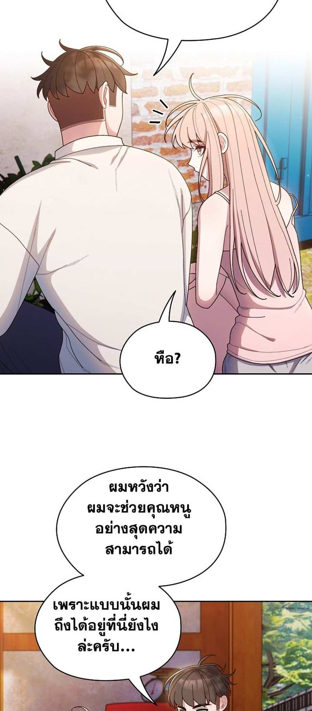 Boss! Give Me Your Daughter! แปลไทย