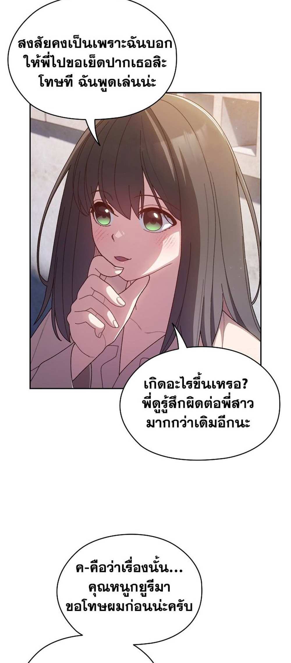 Boss! Give Me Your Daughter! แปลไทย