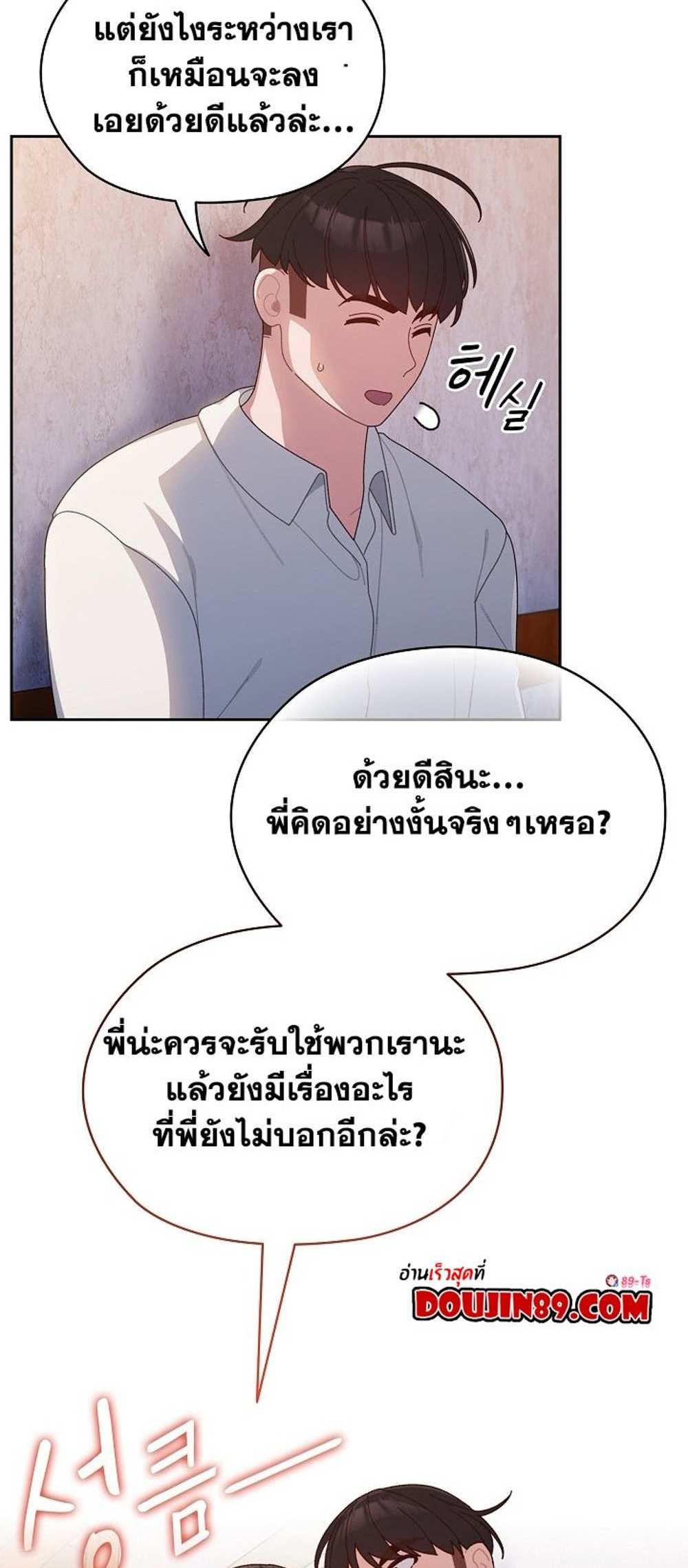 Boss! Give Me Your Daughter! แปลไทย