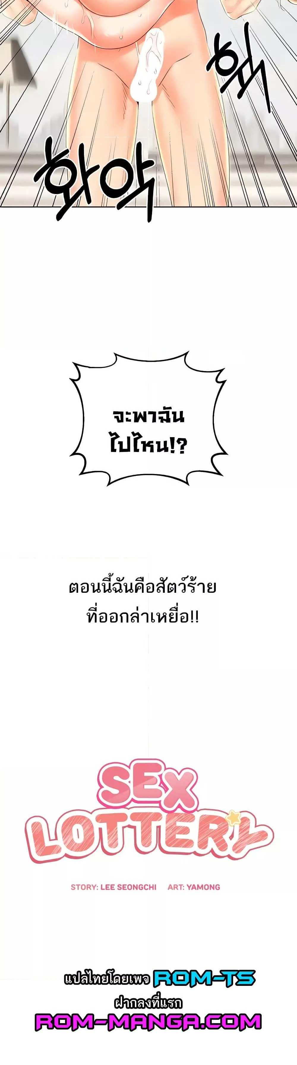 Lottery Ticket แปลไทย