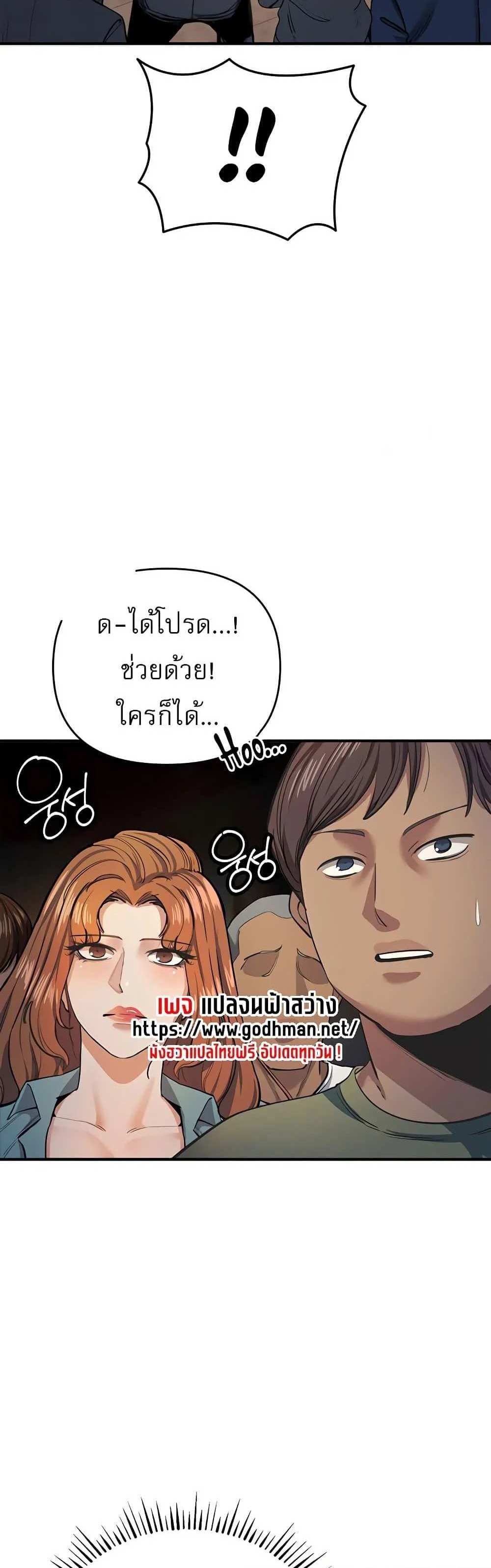 Greed Game แปลไทย