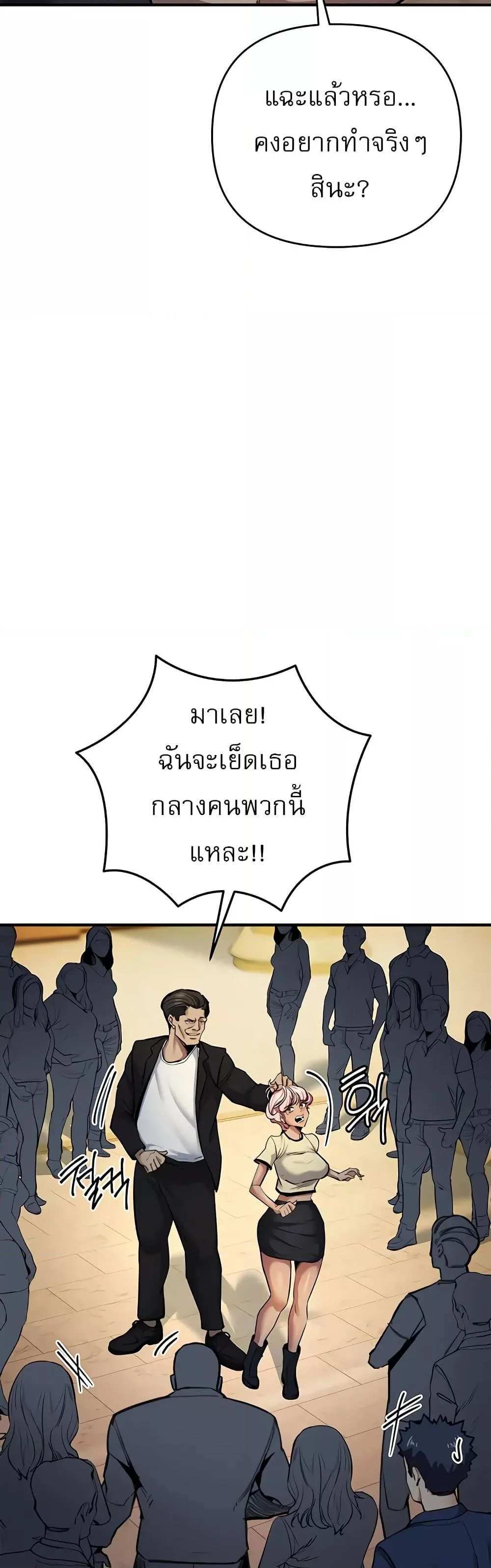 Greed Game แปลไทย