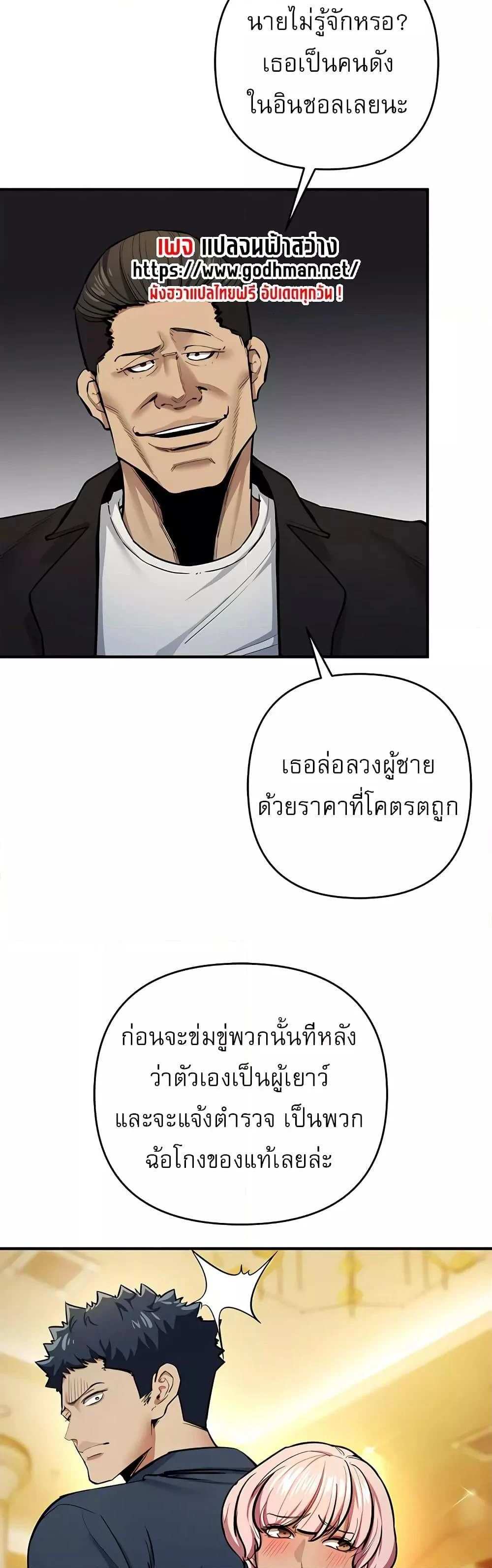 Greed Game แปลไทย