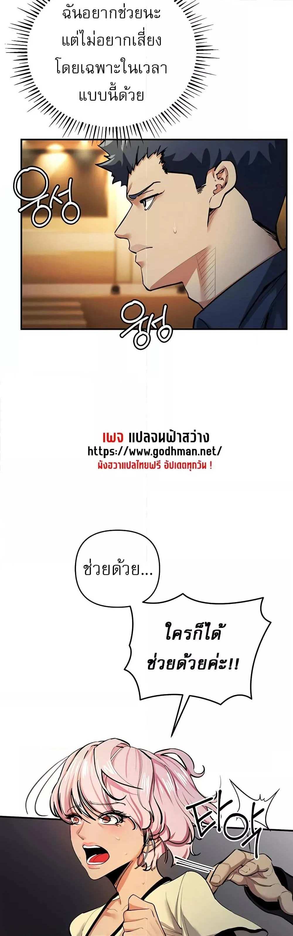 Greed Game แปลไทย