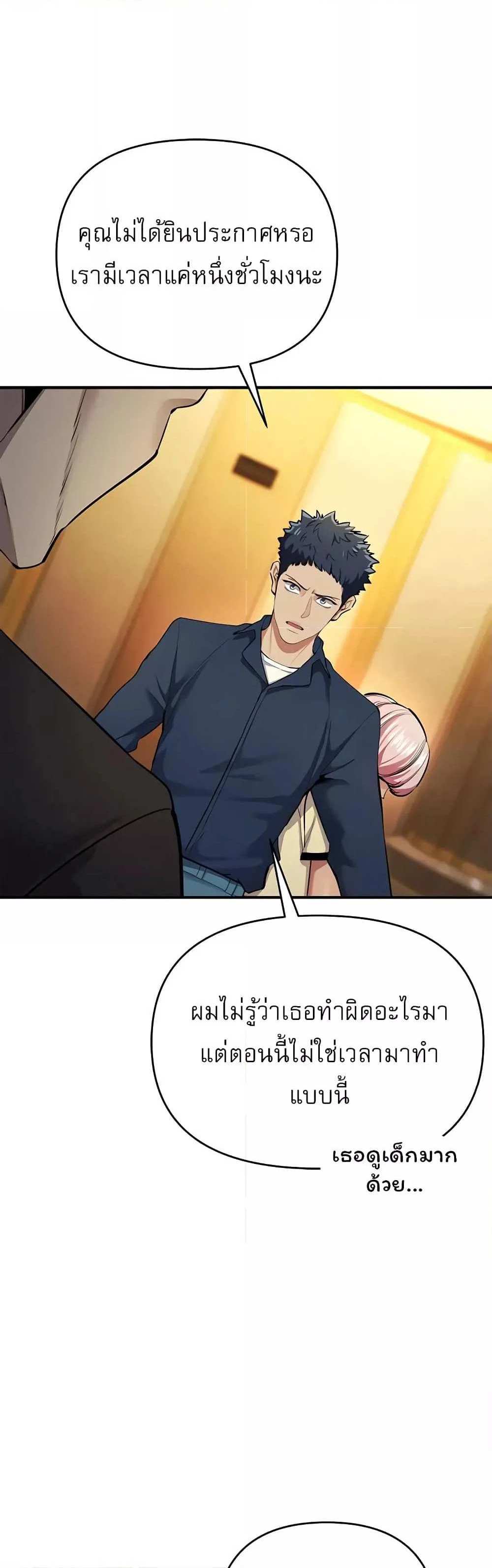 Greed Game แปลไทย