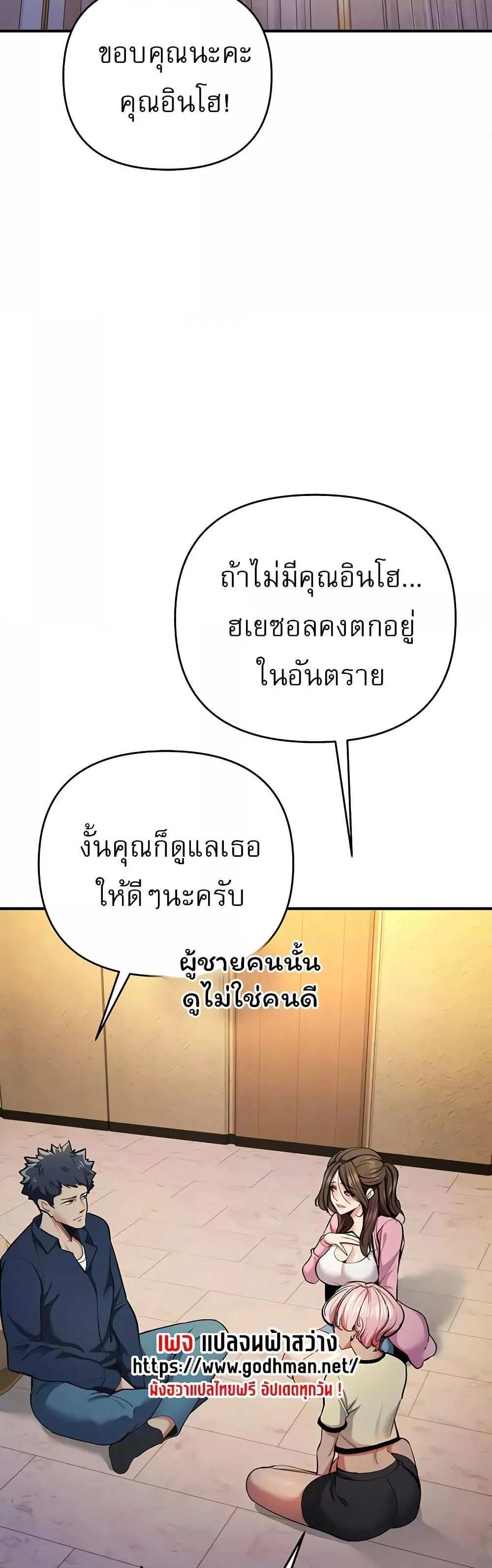 Greed Game แปลไทย