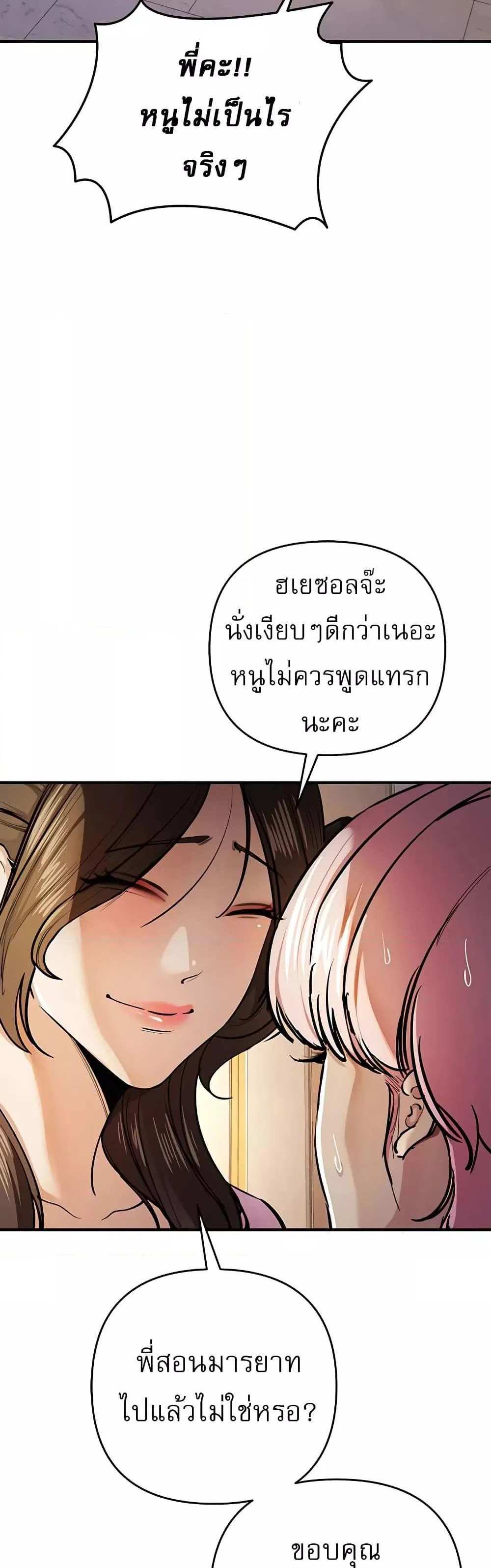 Greed Game แปลไทย