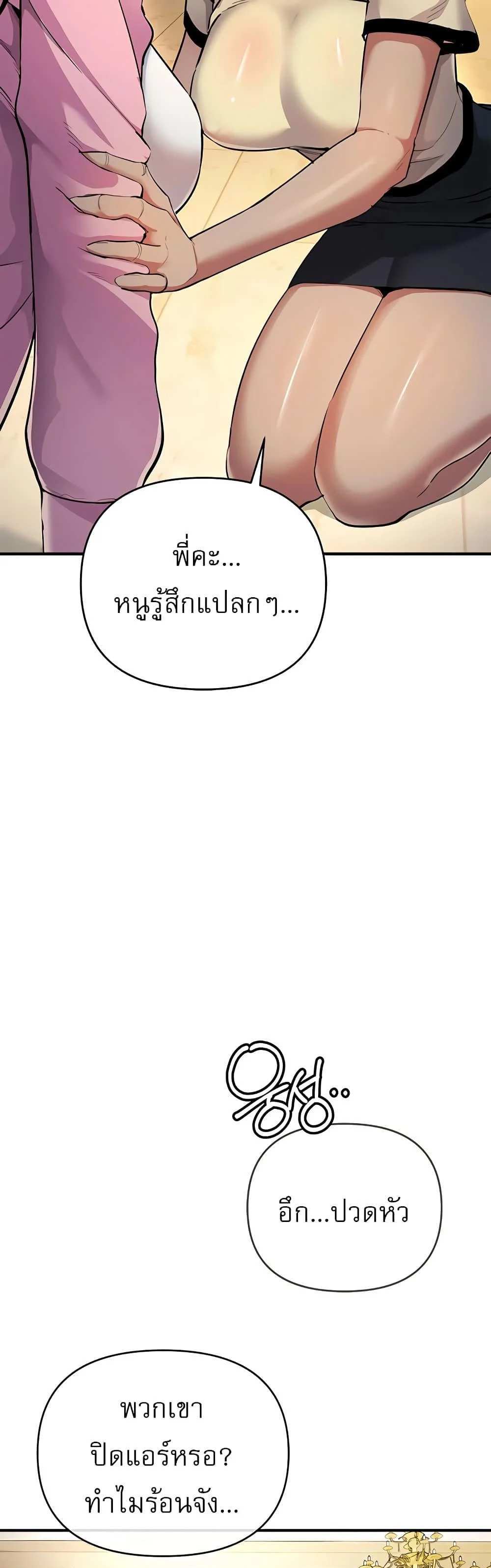 Greed Game แปลไทย