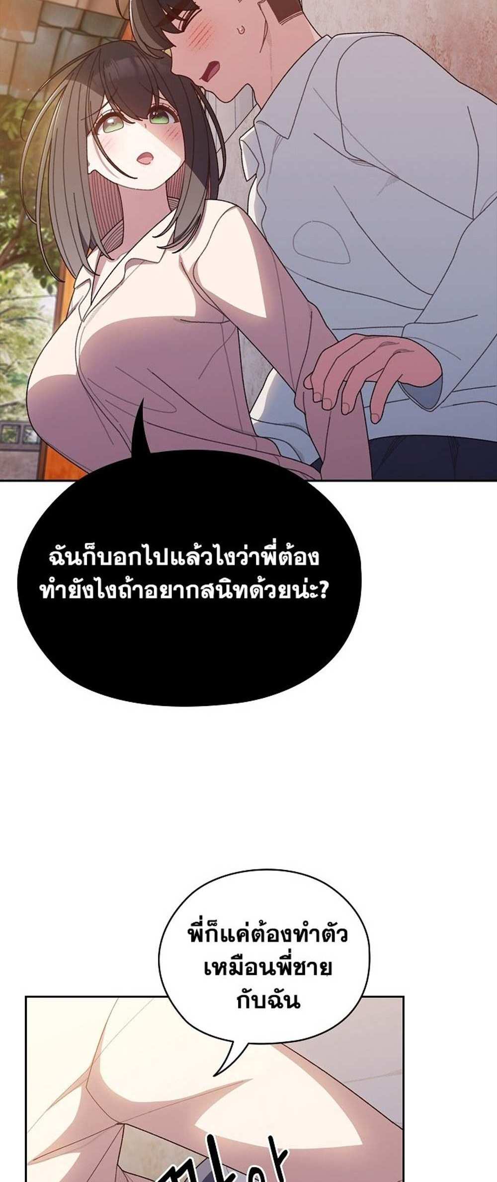 Boss! Give Me Your Daughter! แปลไทย