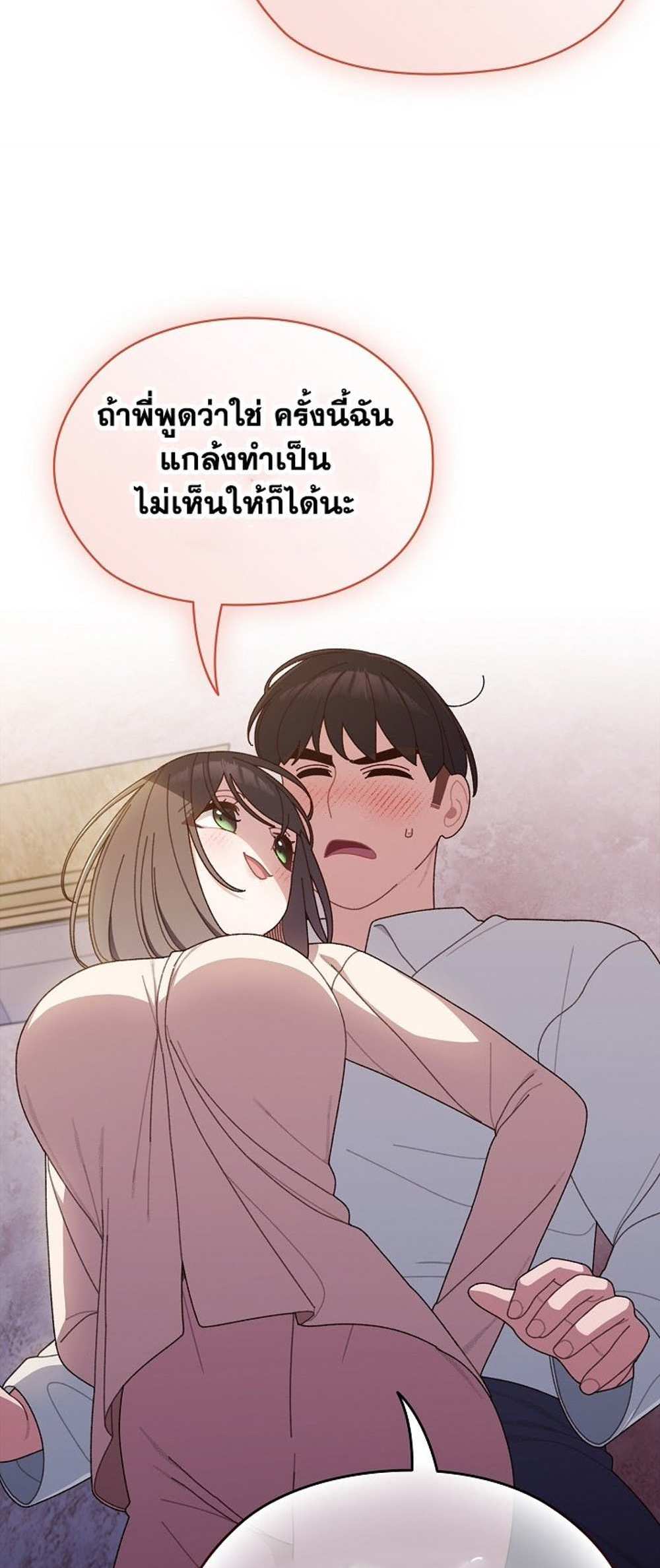 Boss! Give Me Your Daughter! แปลไทย