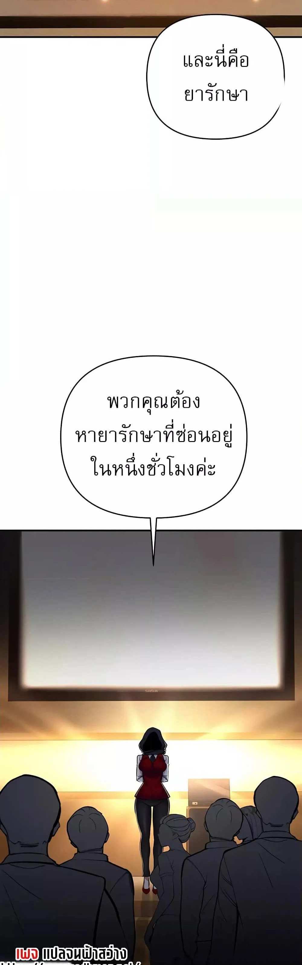 Greed Game แปลไทย