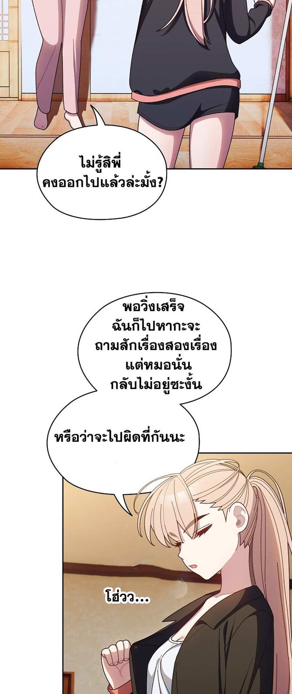 Boss! Give Me Your Daughter! แปลไทย