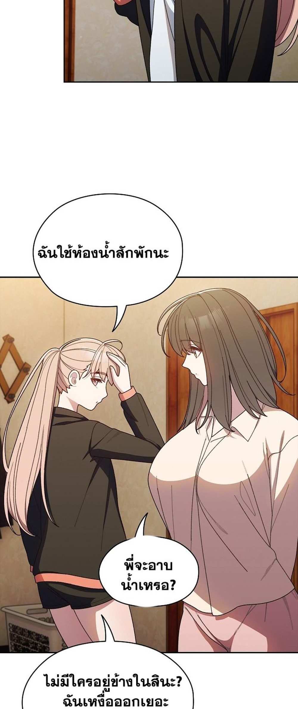 Boss! Give Me Your Daughter! แปลไทย