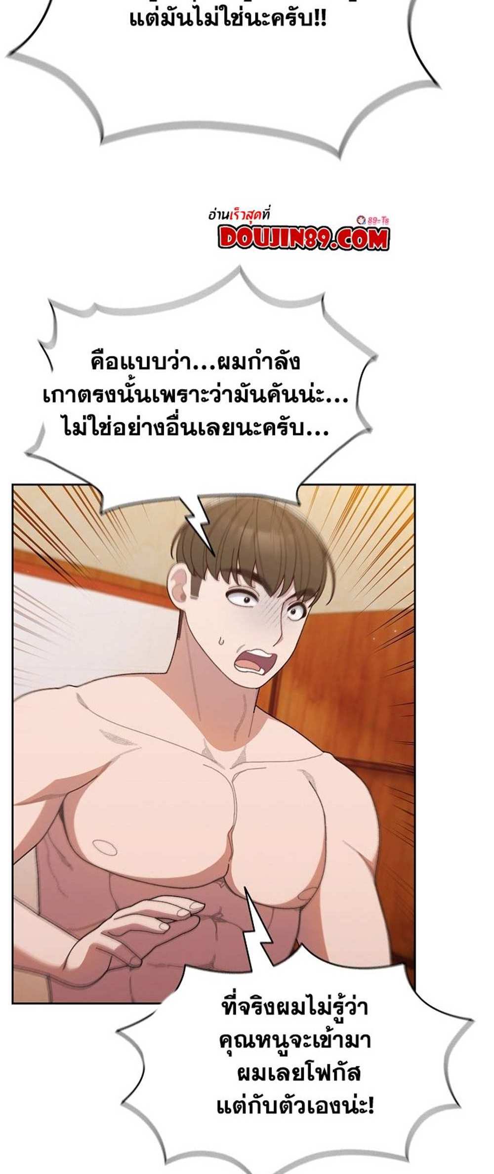 Boss! Give Me Your Daughter! แปลไทย