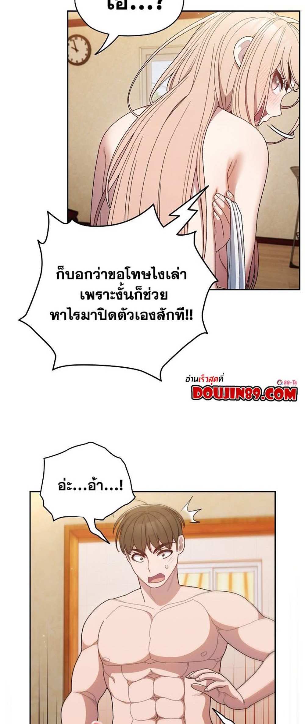 Boss! Give Me Your Daughter! แปลไทย