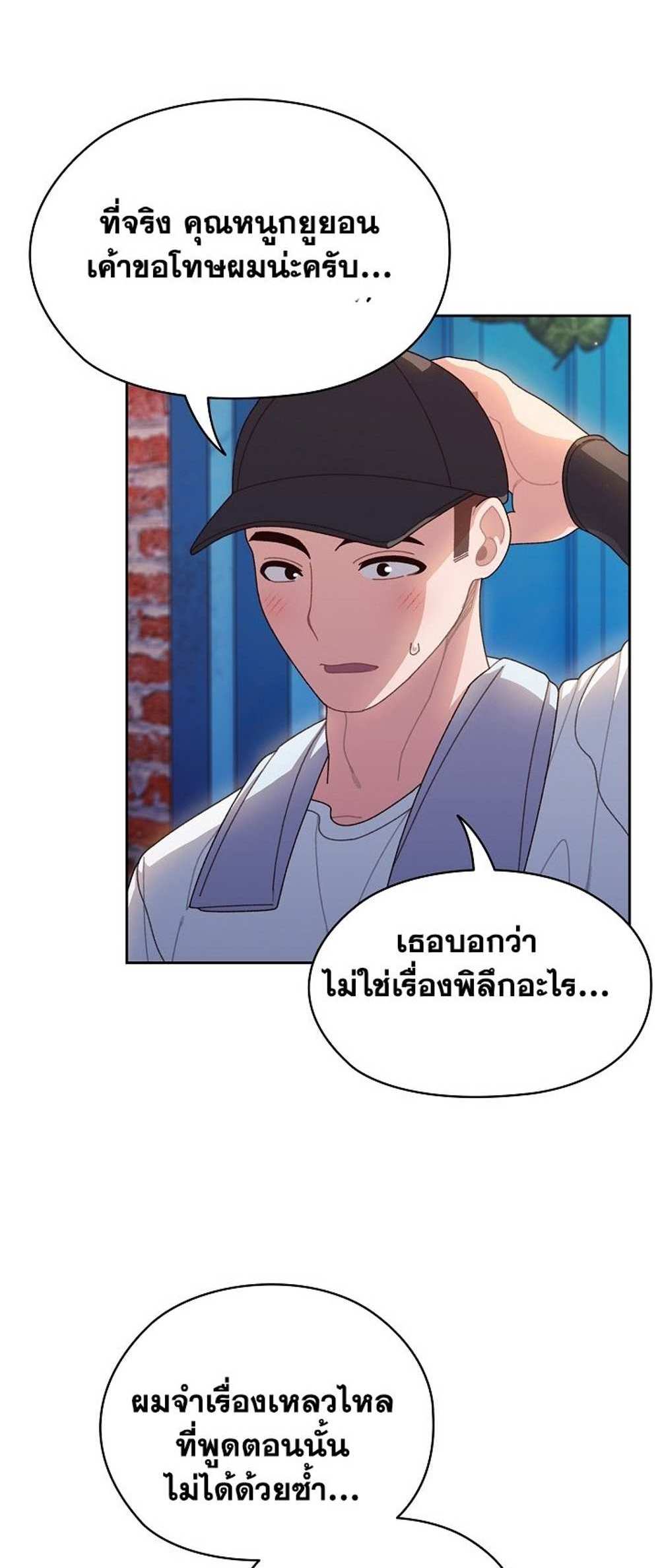 Boss! Give Me Your Daughter! แปลไทย