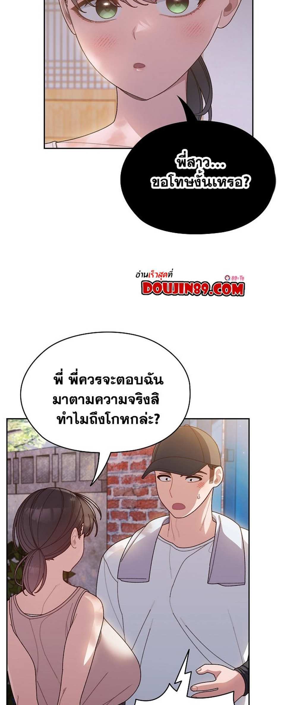 Boss! Give Me Your Daughter! แปลไทย