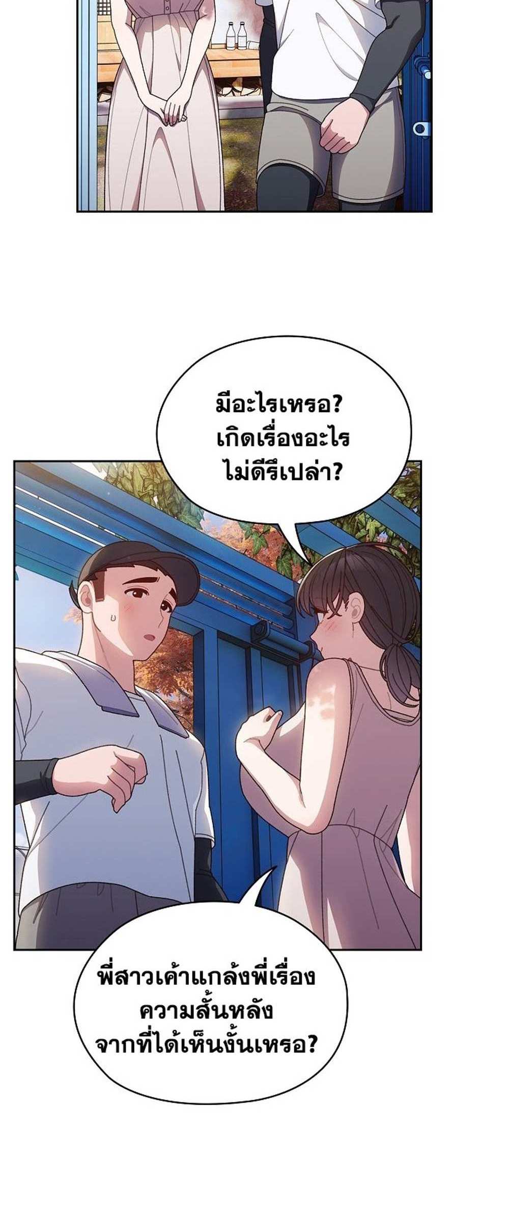 Boss! Give Me Your Daughter! แปลไทย