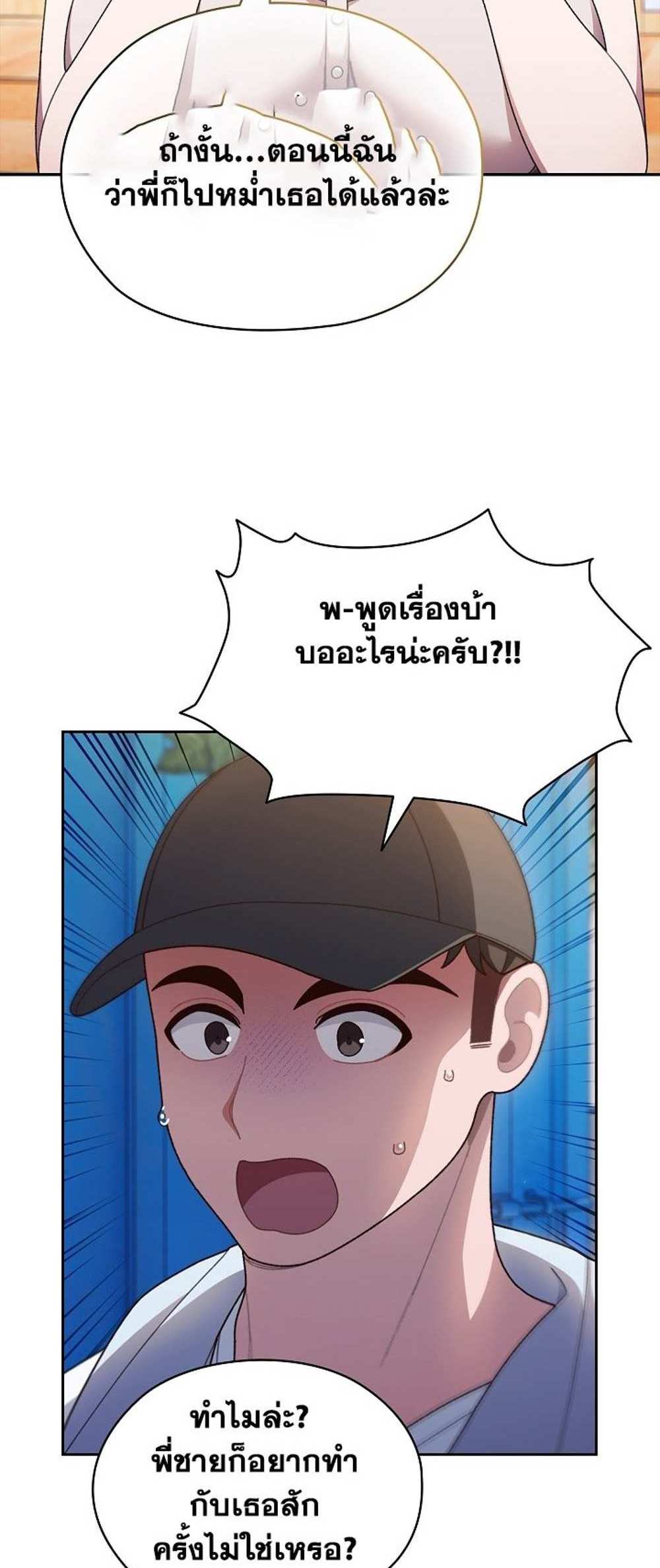 Boss! Give Me Your Daughter! แปลไทย