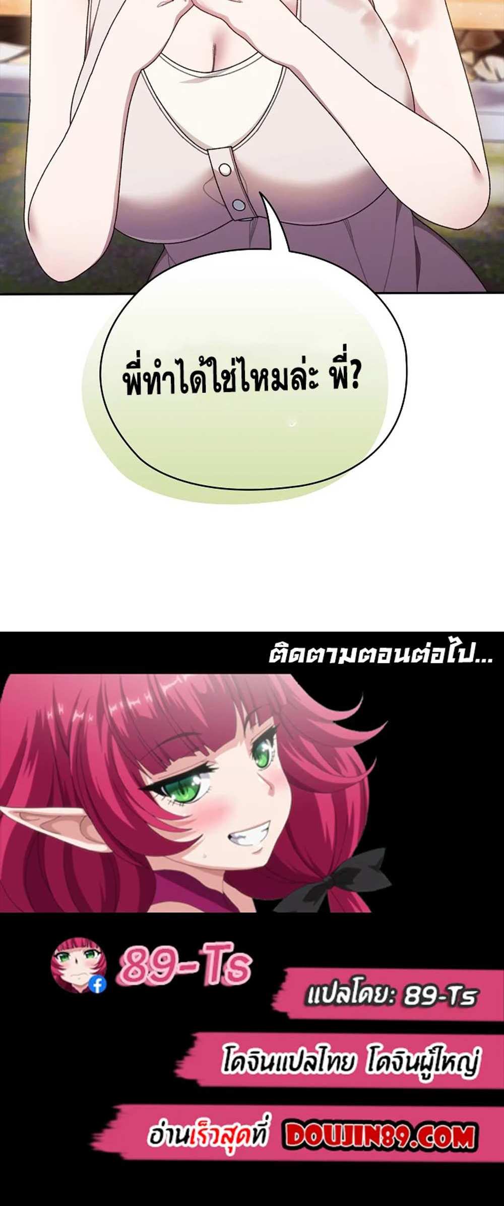 Boss! Give Me Your Daughter! แปลไทย