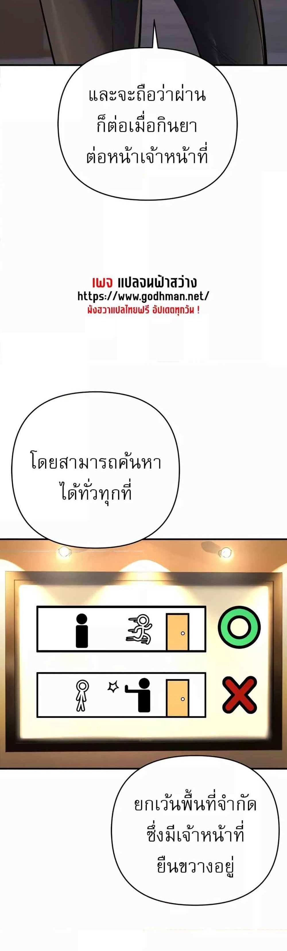 Greed Game แปลไทย