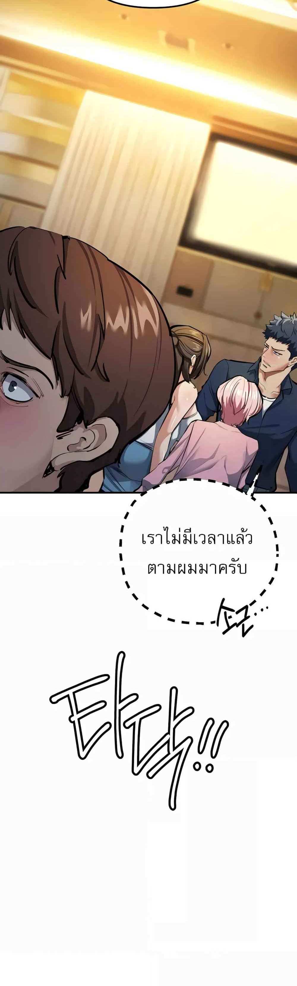 Greed Game แปลไทย