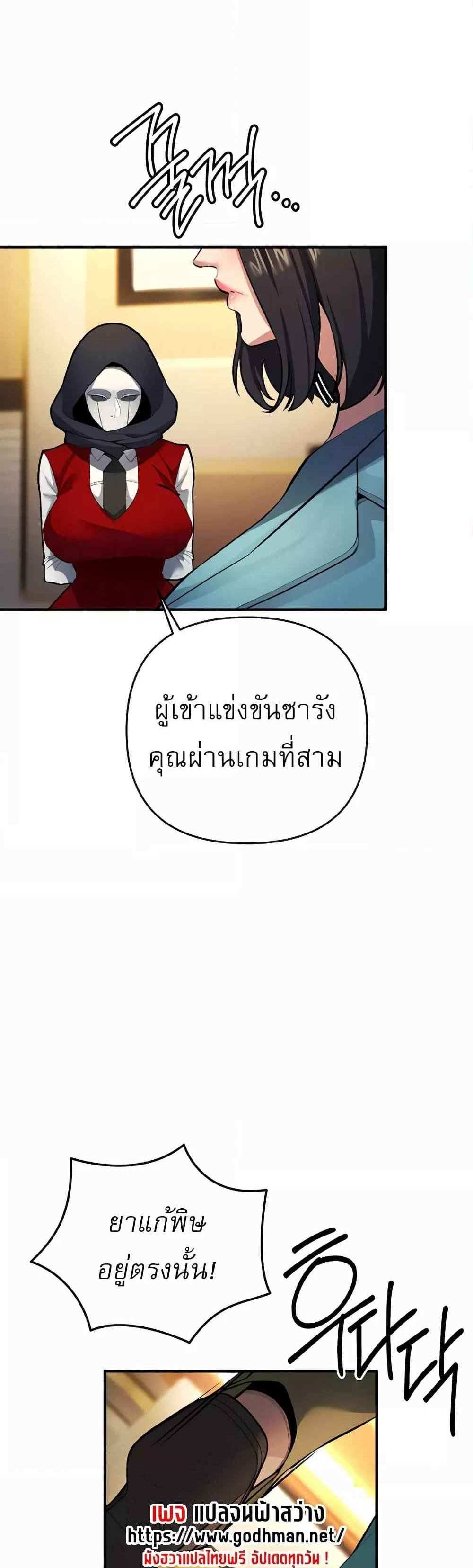 Greed Game แปลไทย