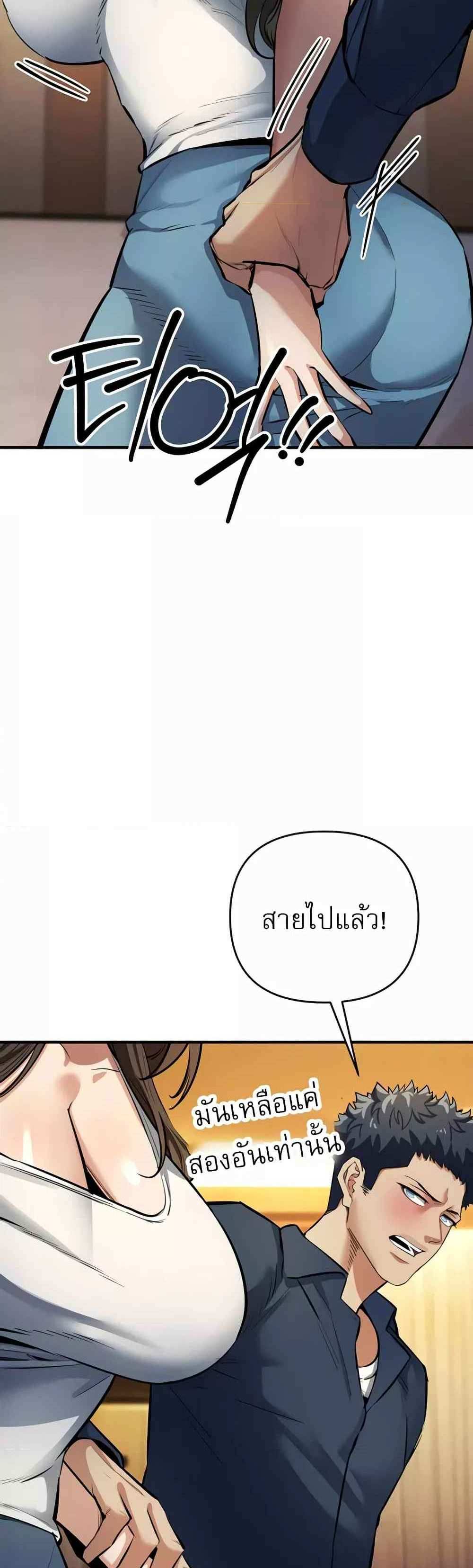 Greed Game แปลไทย