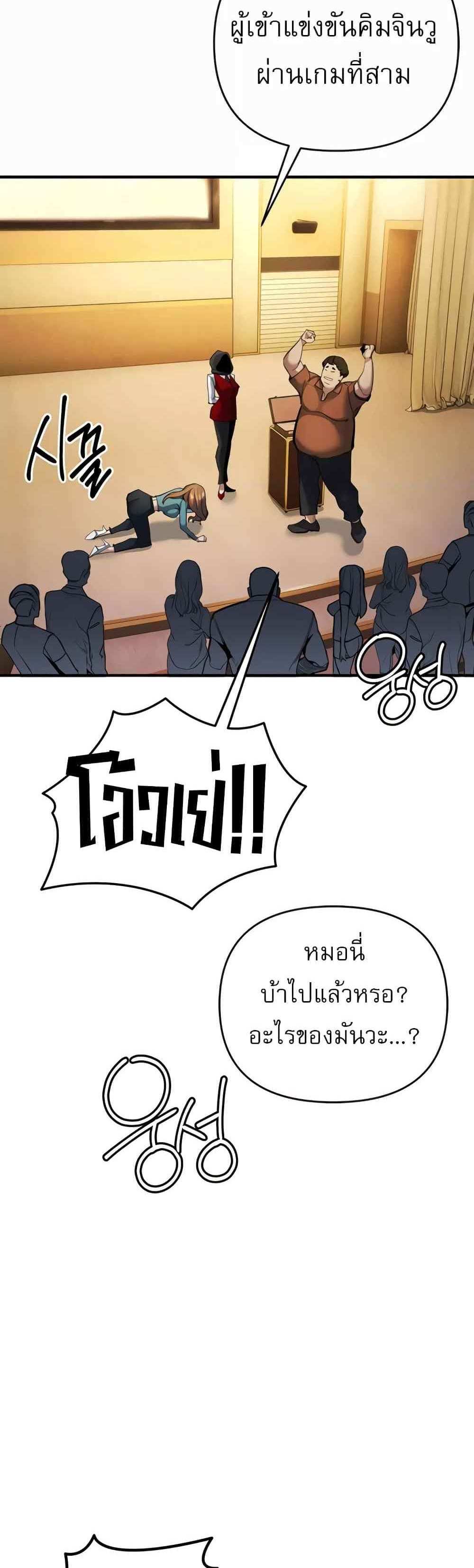 Greed Game แปลไทย