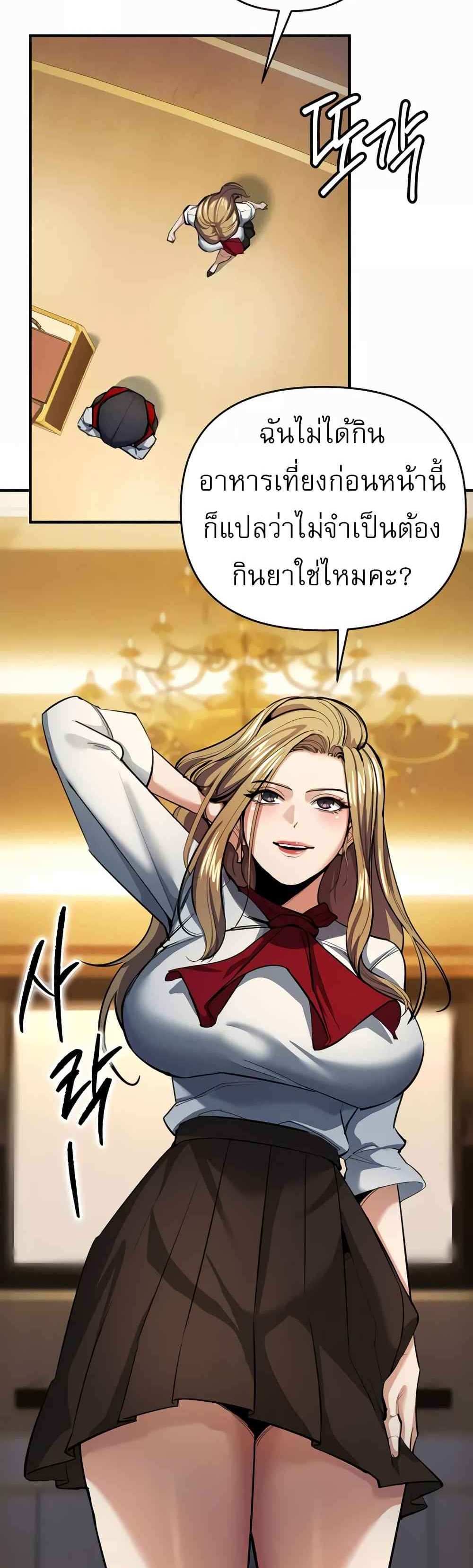 Greed Game แปลไทย