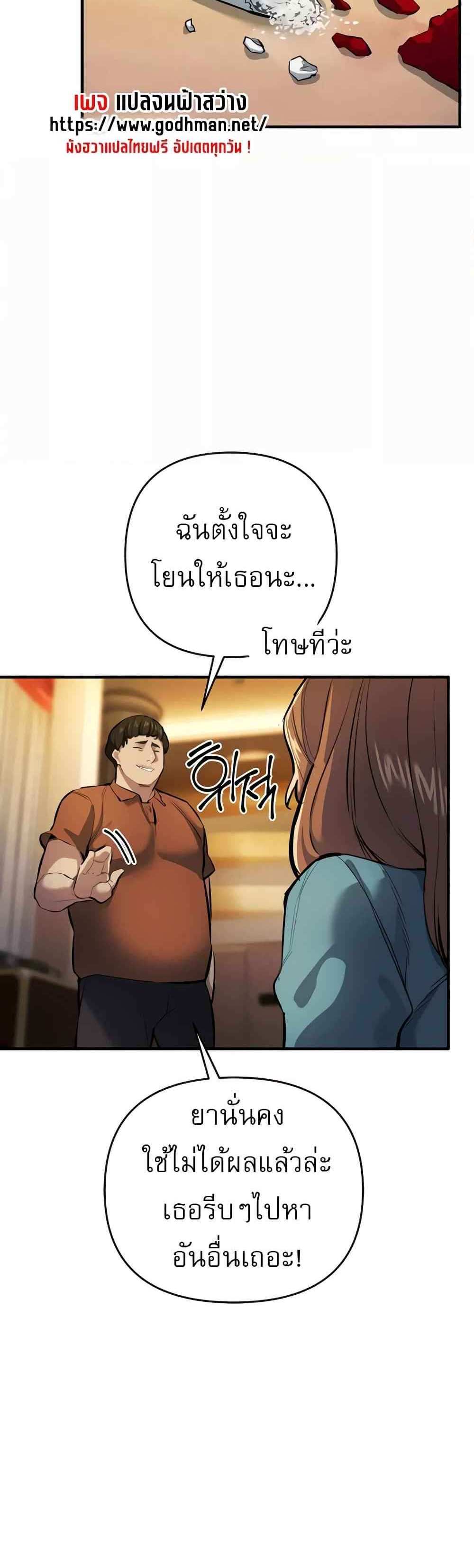 Greed Game แปลไทย