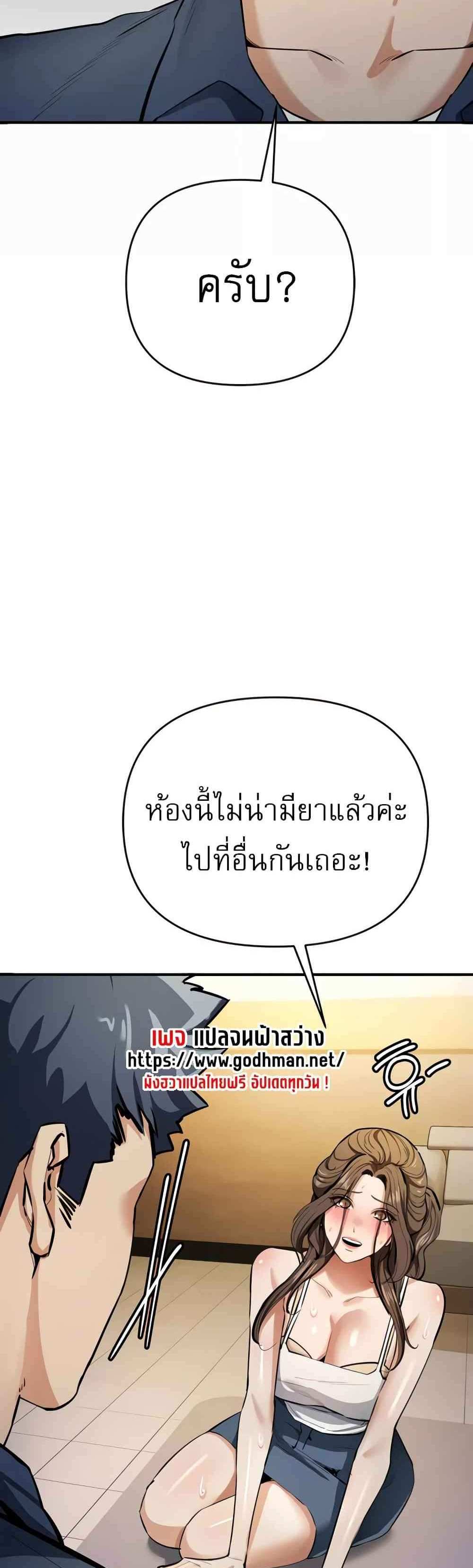 Greed Game แปลไทย