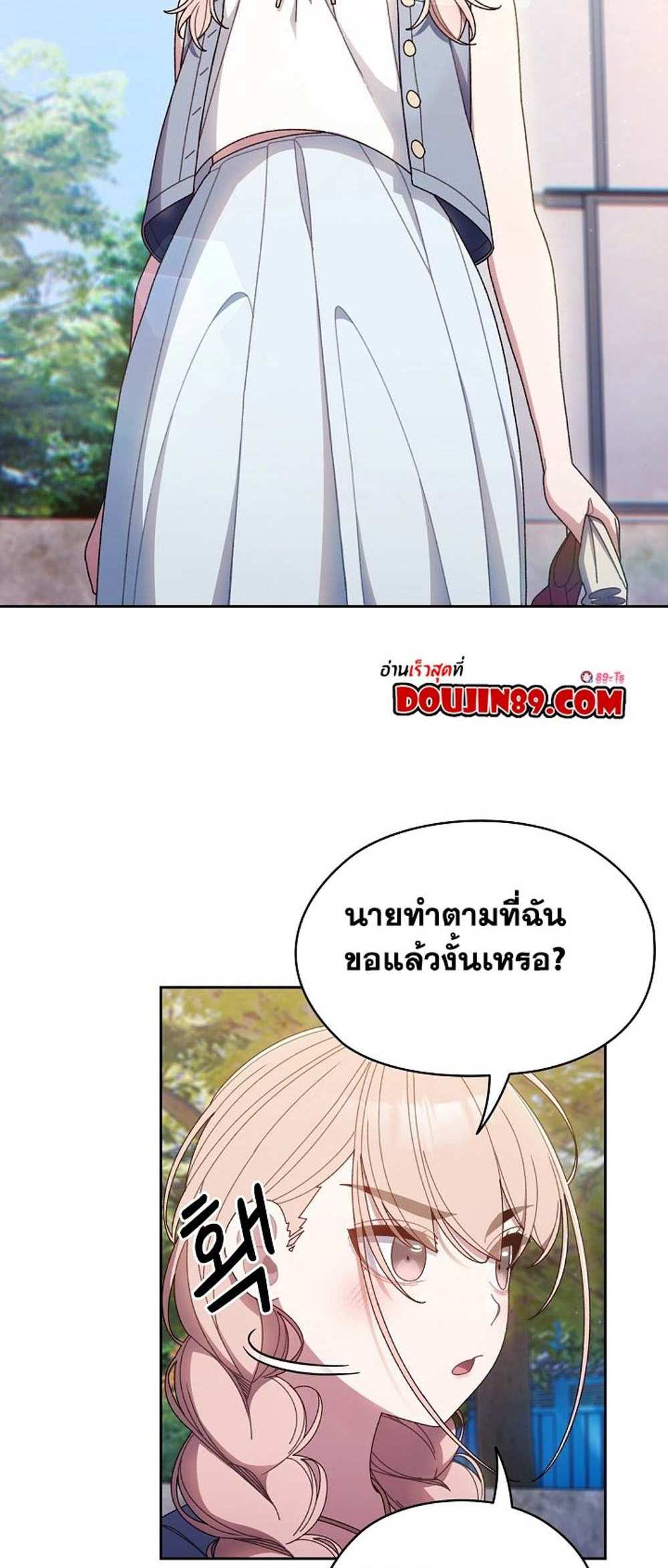 Boss! Give Me Your Daughter! แปลไทย