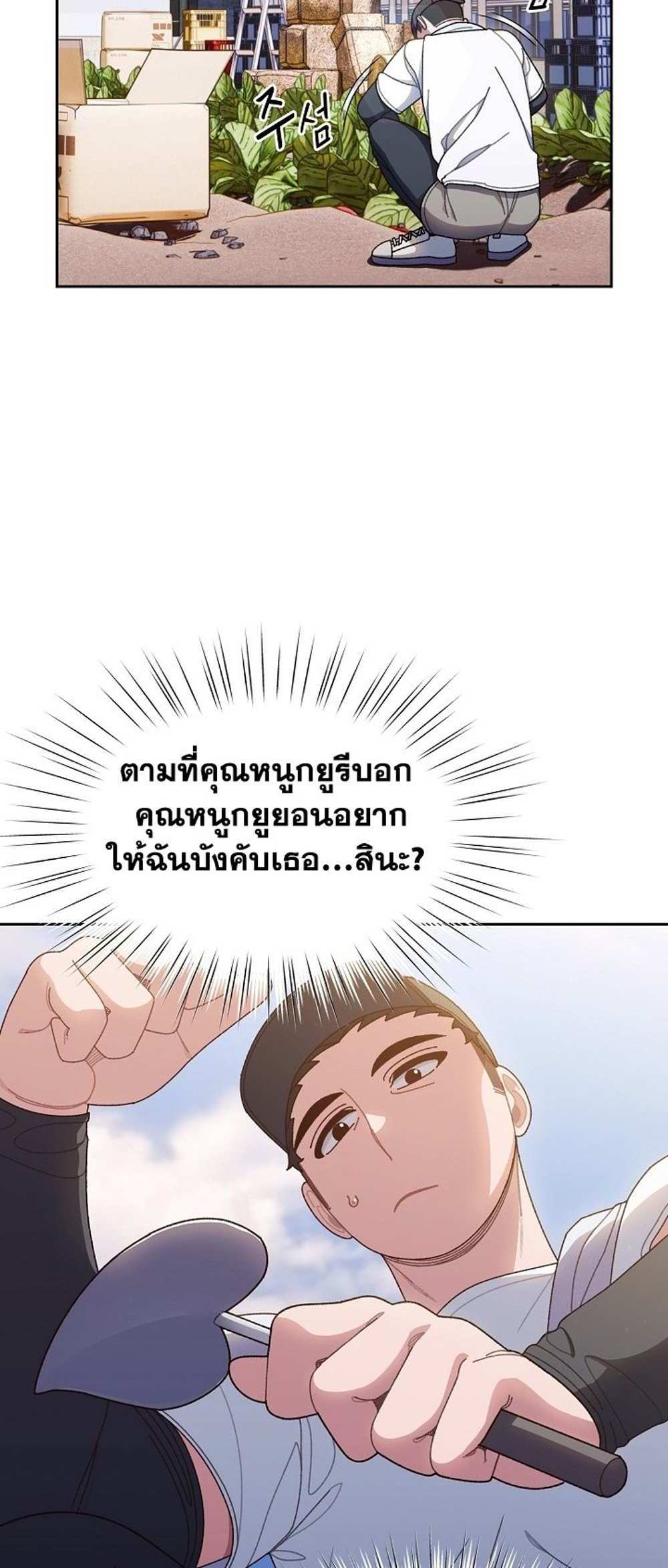 Boss! Give Me Your Daughter! แปลไทย