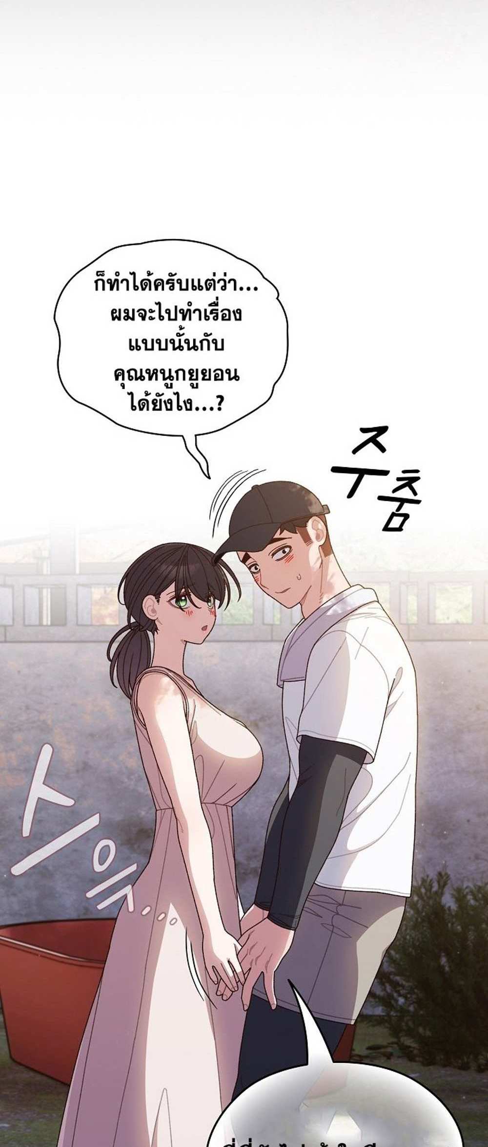 Boss! Give Me Your Daughter! แปลไทย