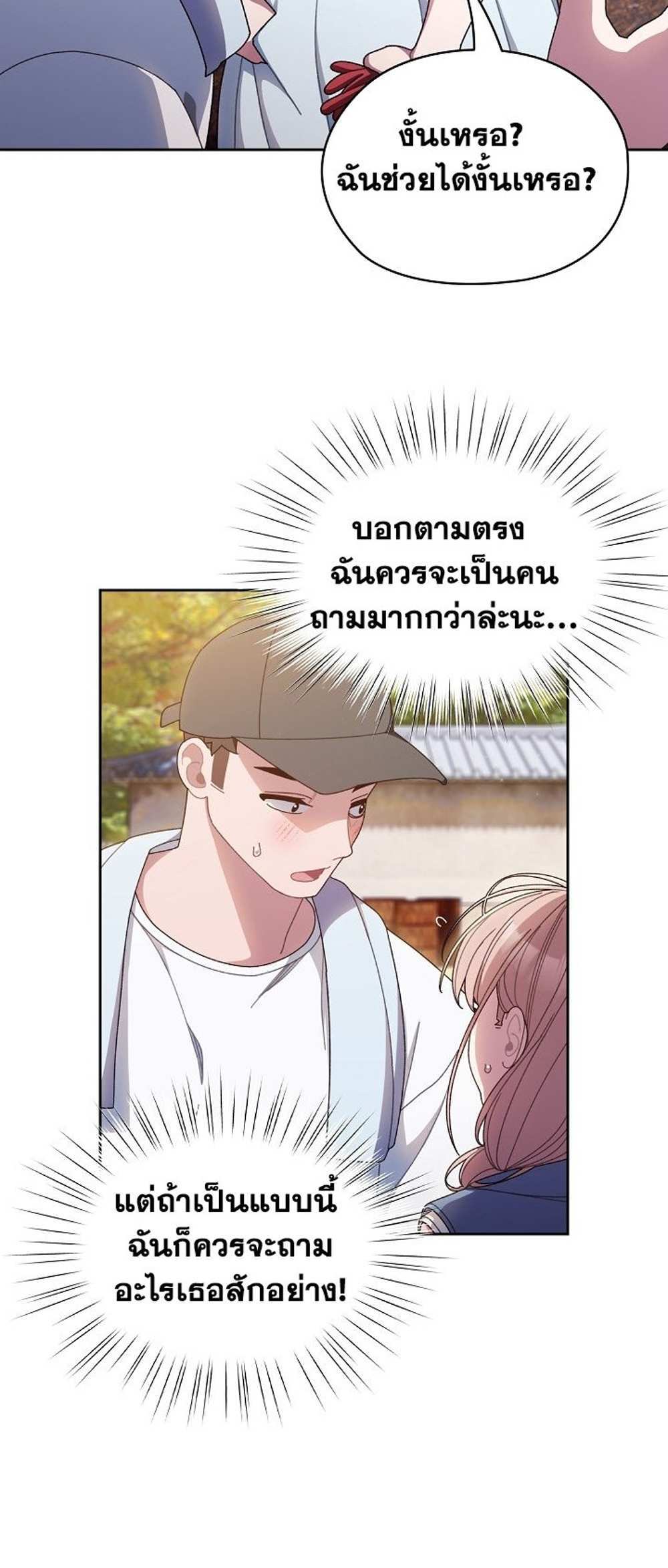 Boss! Give Me Your Daughter! แปลไทย