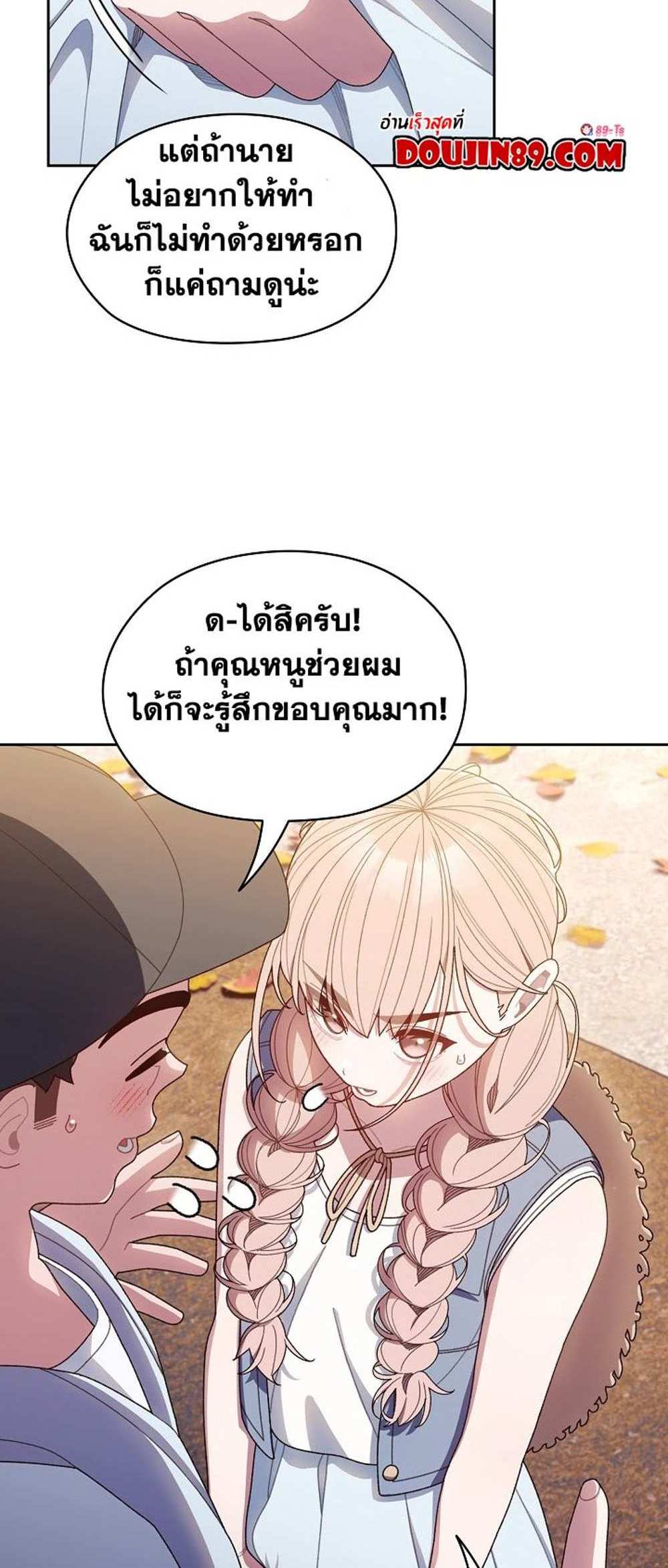 Boss! Give Me Your Daughter! แปลไทย