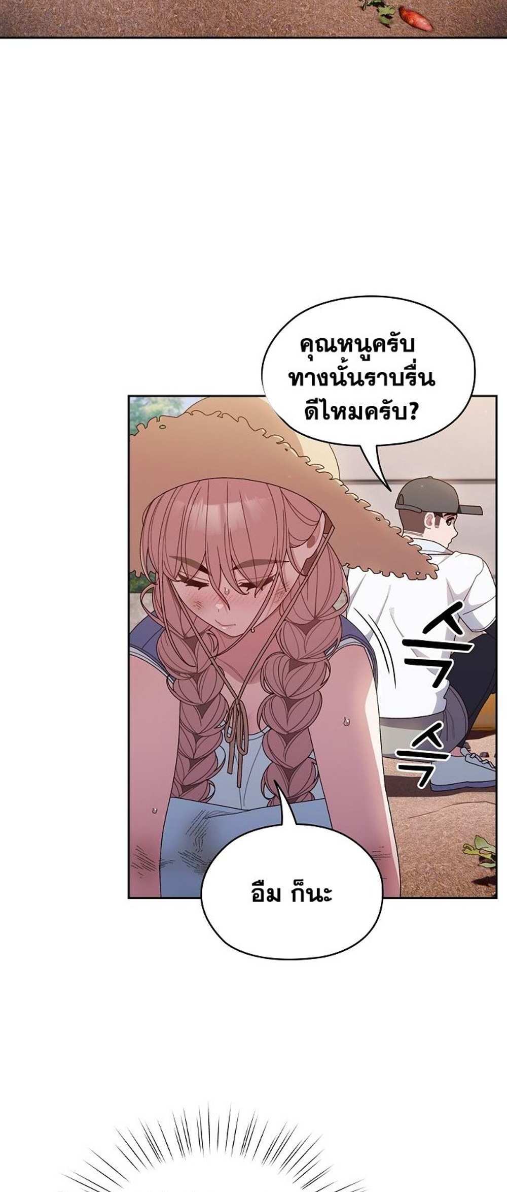 Boss! Give Me Your Daughter! แปลไทย