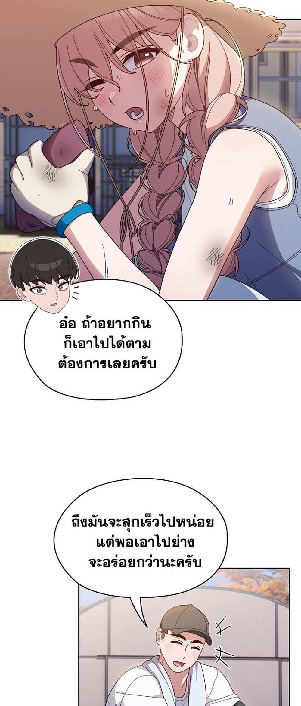 Boss! Give Me Your Daughter! แปลไทย